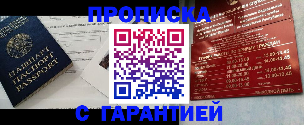 временная регистрация для всех в Буйе