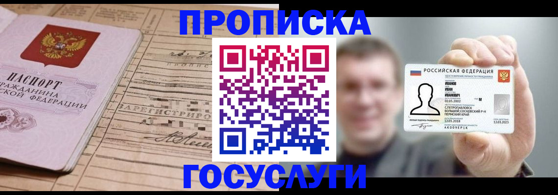 временная прописка в Буйе