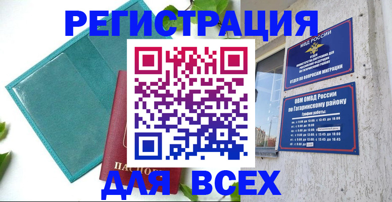 временная регистрация в квартире в Буйе