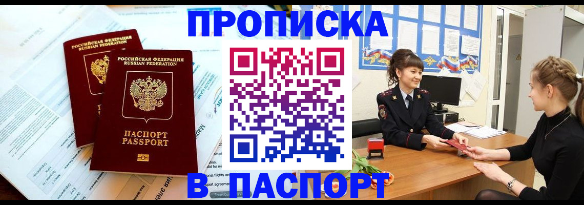 прописка штамп в Буйе